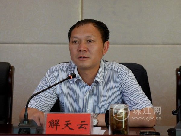 解天云参加会议并提出要求