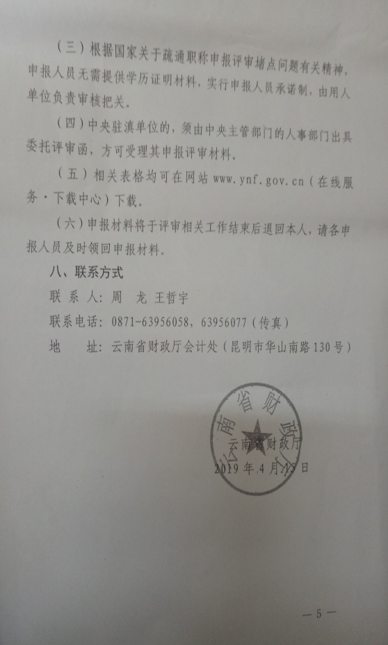 关于报送2019年高级会计师(副高)职称资格评审材料的通知