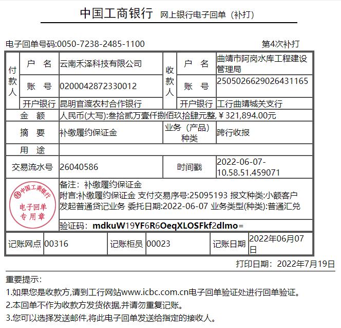 款银行进账单  曲靖市阿岗水库工程建设管理局2022年7月15日  附件1附件2