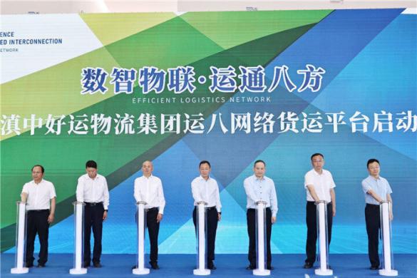 滇中好运物流集团运八网络货运平台正式启动    李石松出席启动仪式