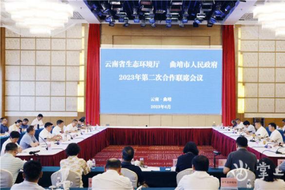 省生态环境厅与曲靖市政府召开2023年第二次合作联席会议