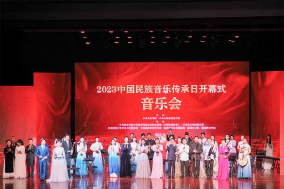 “2023中国民族音乐传承日”活动在曲靖开幕