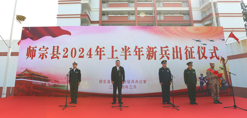 师宗县举行2024年上半年新兵出征仪式